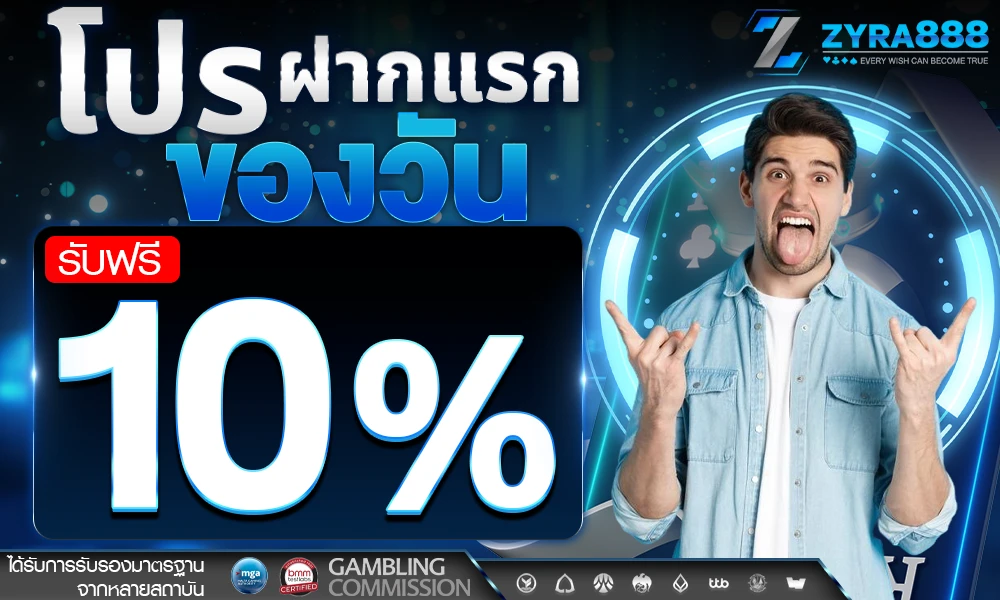 โปรฝากแรกของวัน_compressed